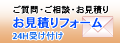 お問合せはこちら