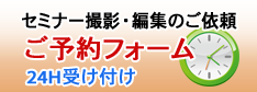ご予約はこちら